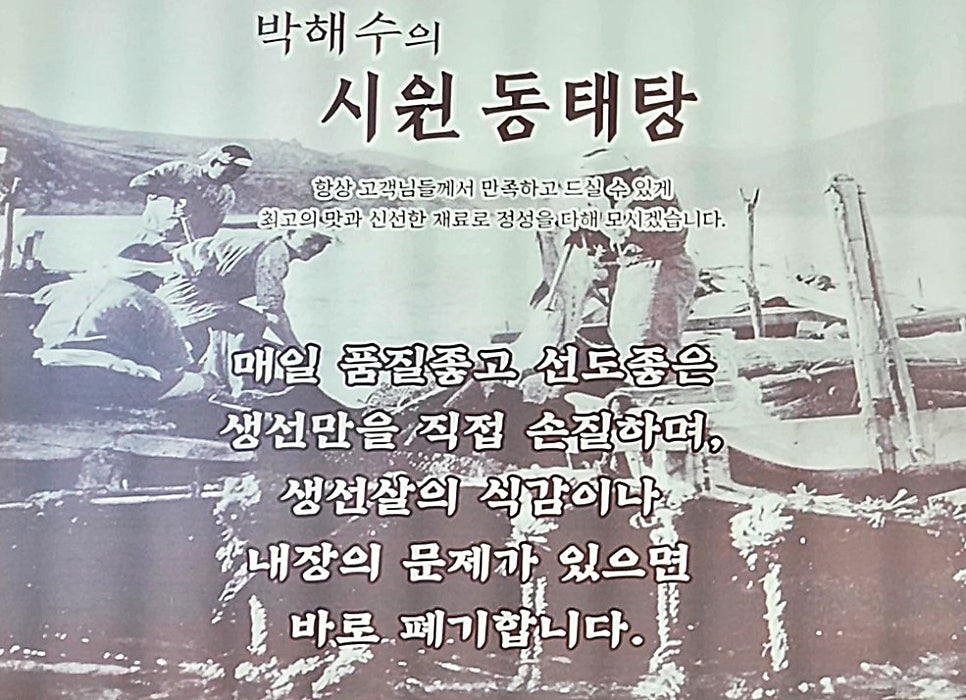 박해수의시원동태탕 정자직영3호점 사진 4