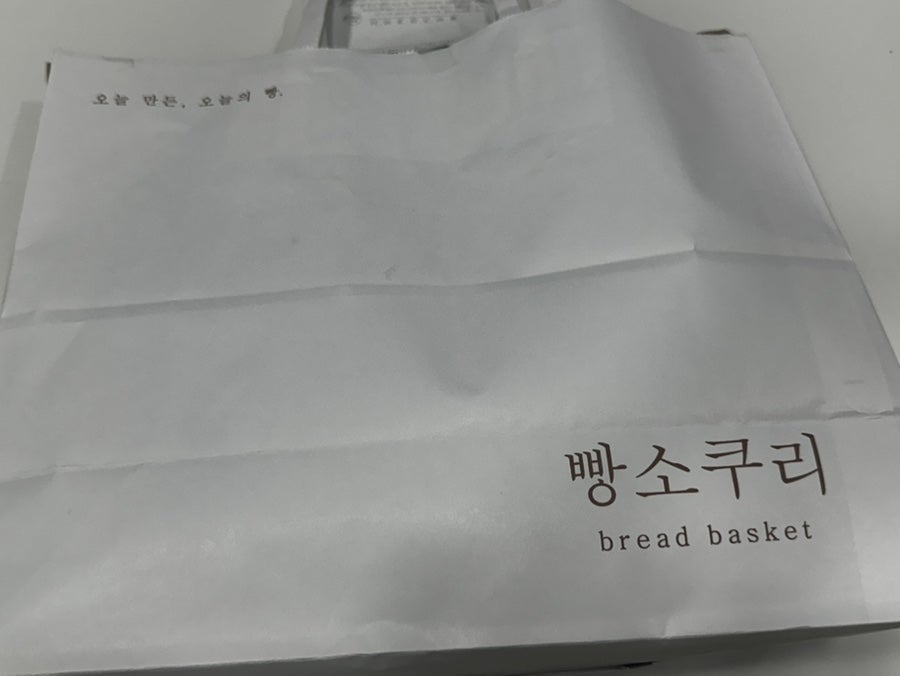 빵소쿠리 사진 3