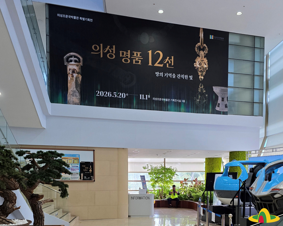 의성조문국박물관 사진 3