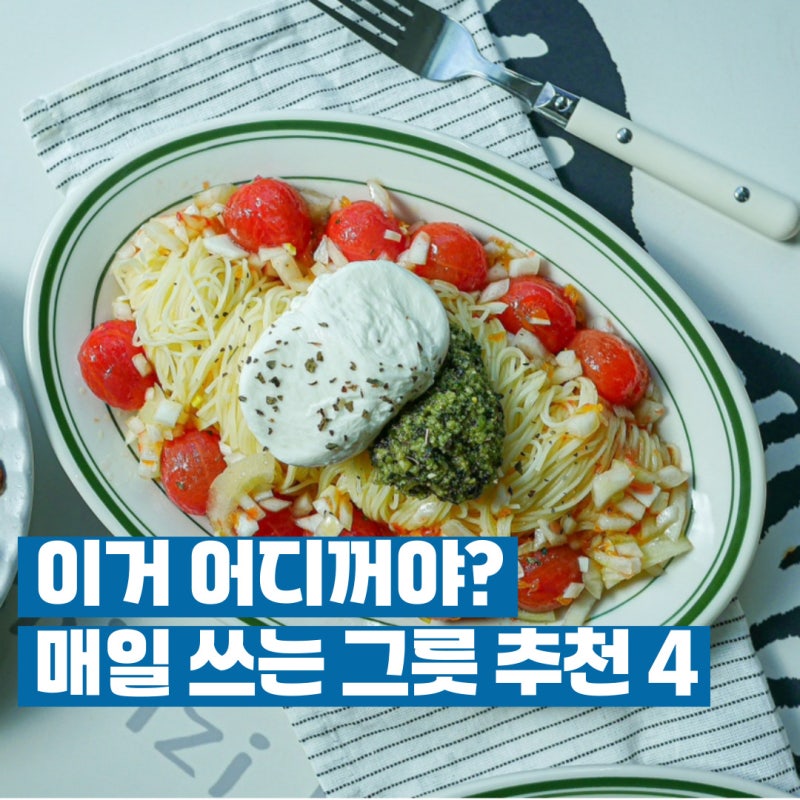 이거 어디꺼야?매일 쓰는 신혼 그릇 추천 4가지