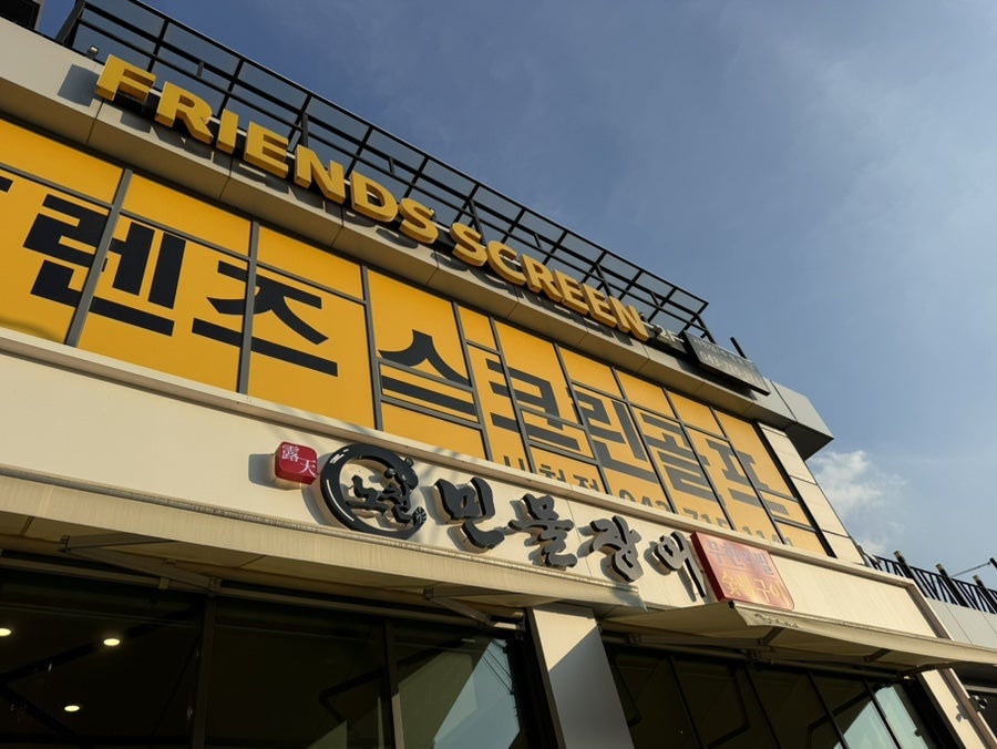 노천민물장어 청주율량점 사진 1