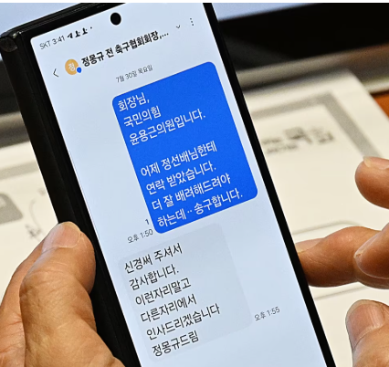 정몽규 청문회 중 공개된 문자 "정 선배님" 결국 밝혀진 정체가 충격