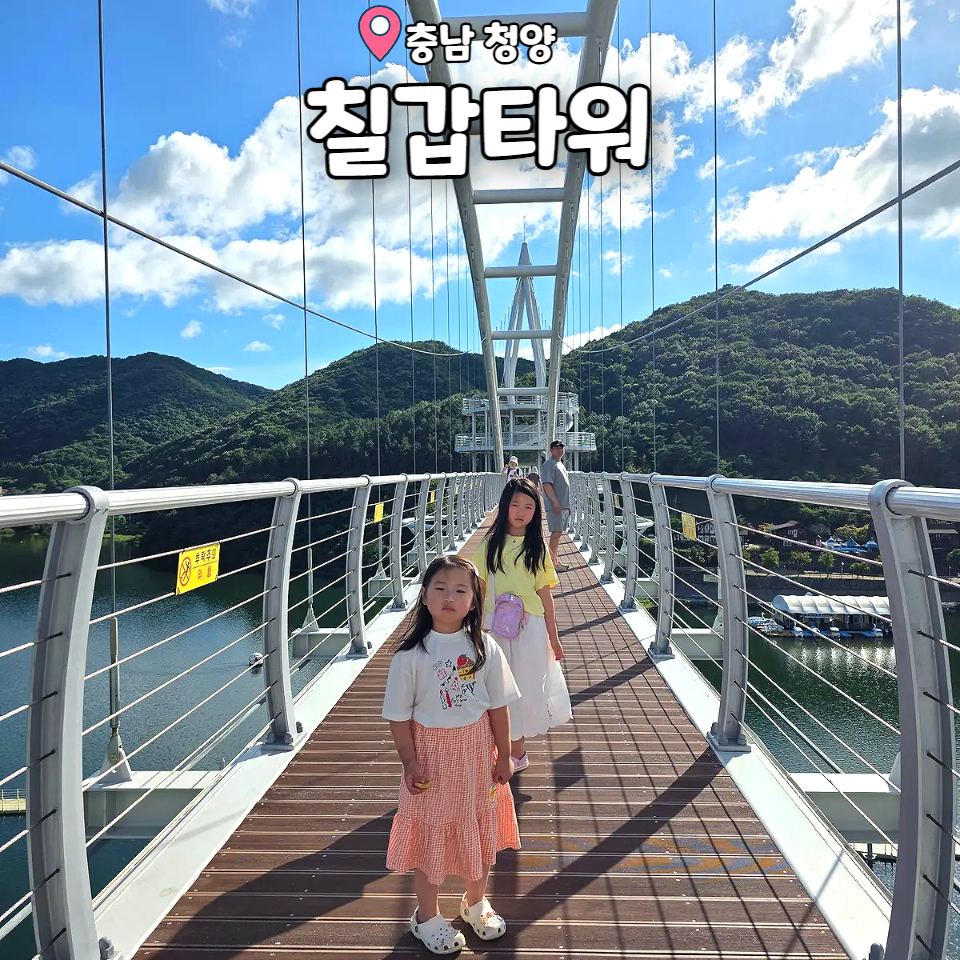 칠갑타워 사진 1
