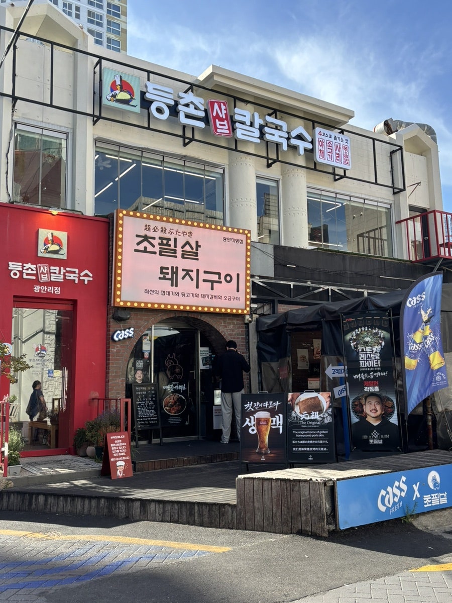 초필살돼지구이 광안직영점 사진 2