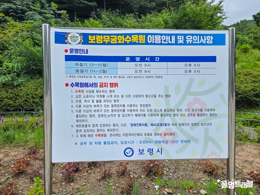 보령무궁화수목원 사진 5