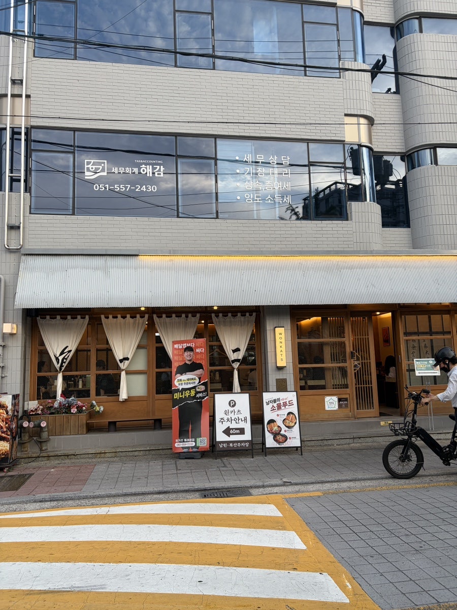원카츠 사직점 사진 1