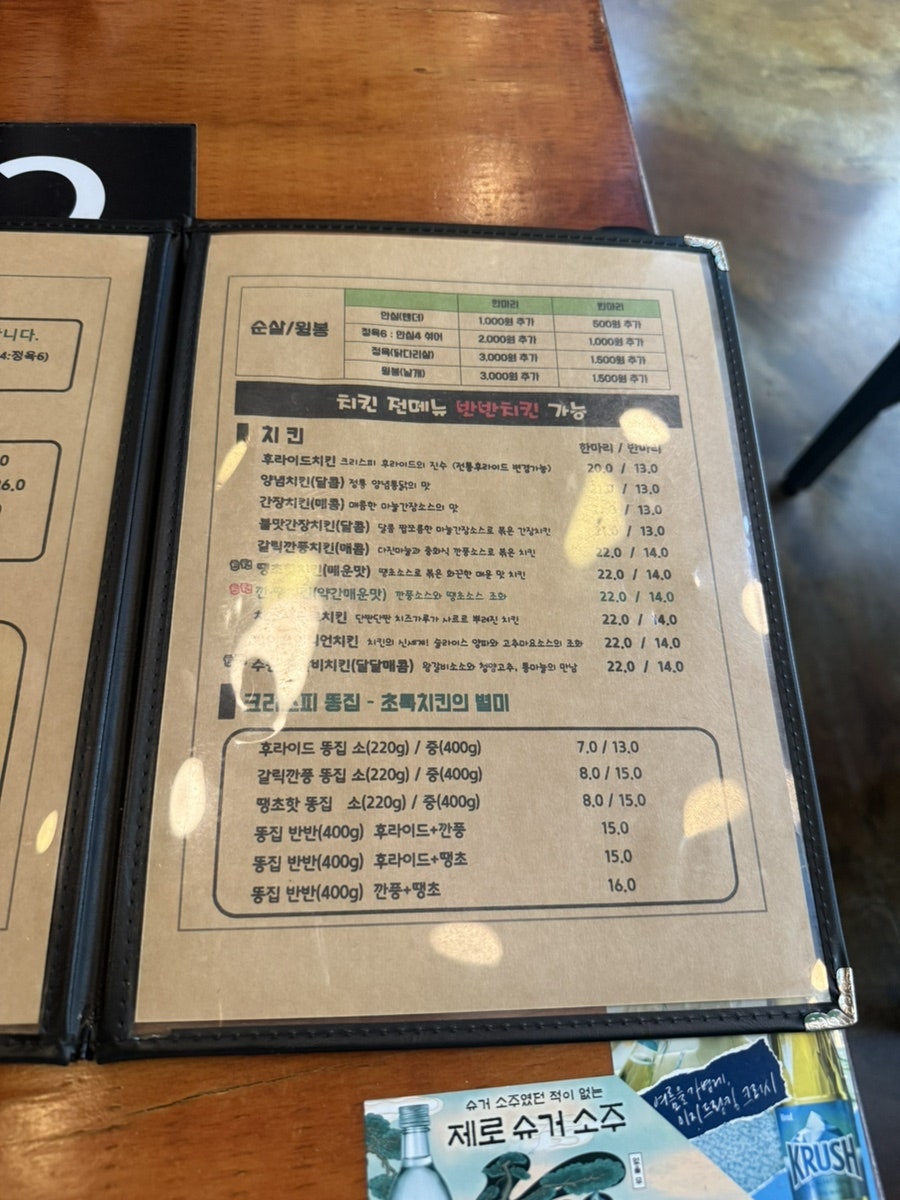 초록치킨 율하본점 사진 4