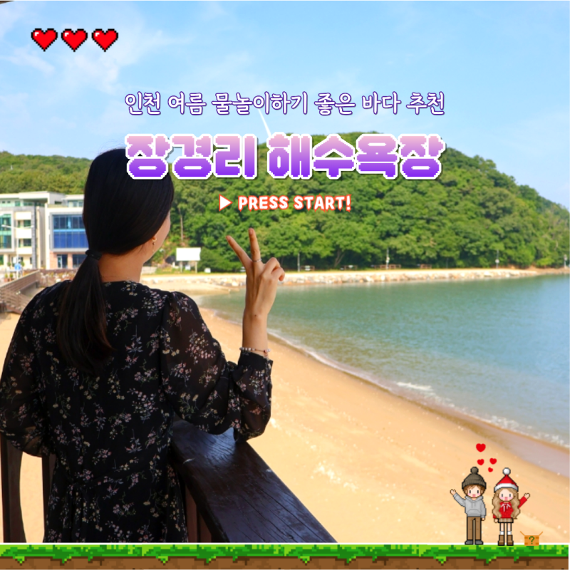 인천 영흥도 취사 가능한 장경리해수욕장 야영장 캠핑장 물놀이 준비물