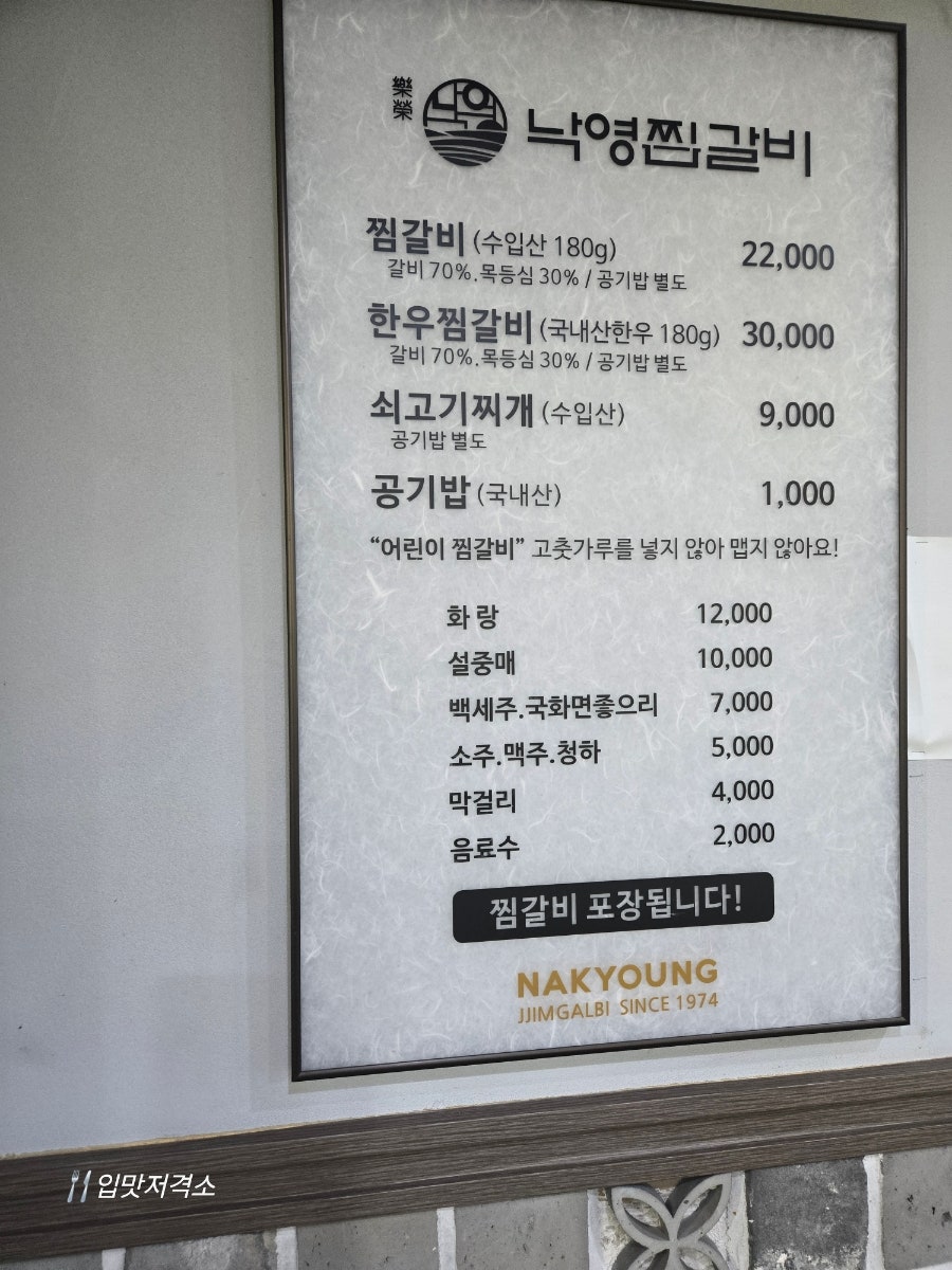 낙영찜갈비 별관 사진 6