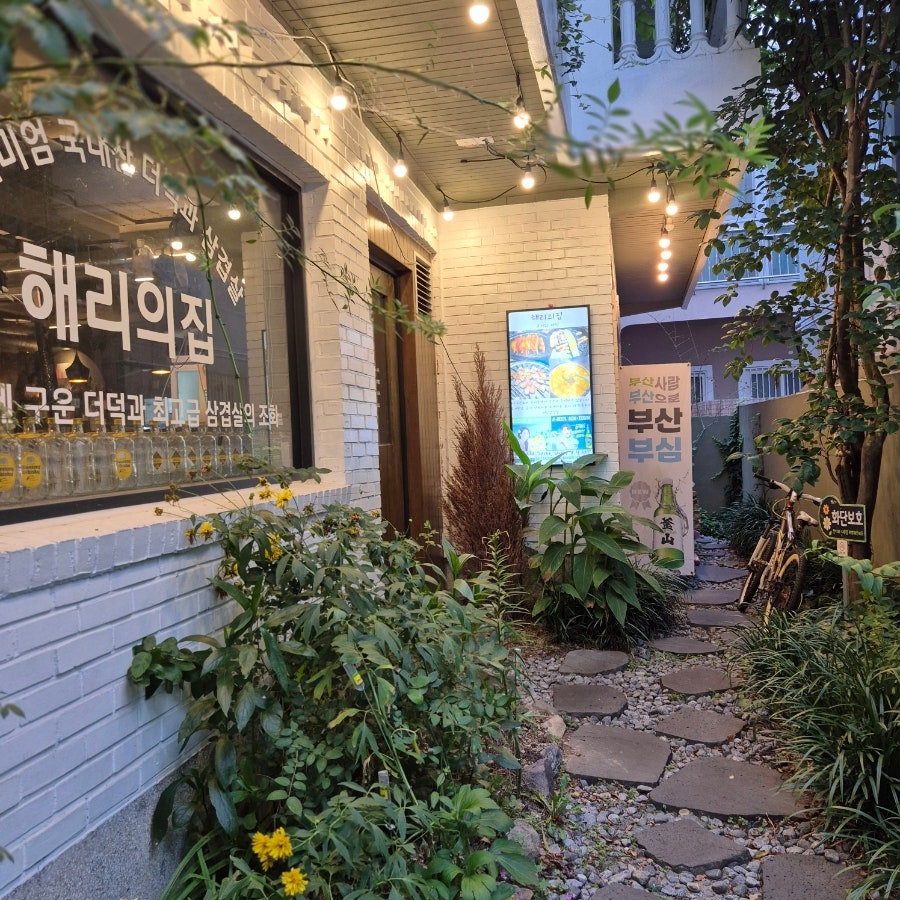 해리의집 사진 3