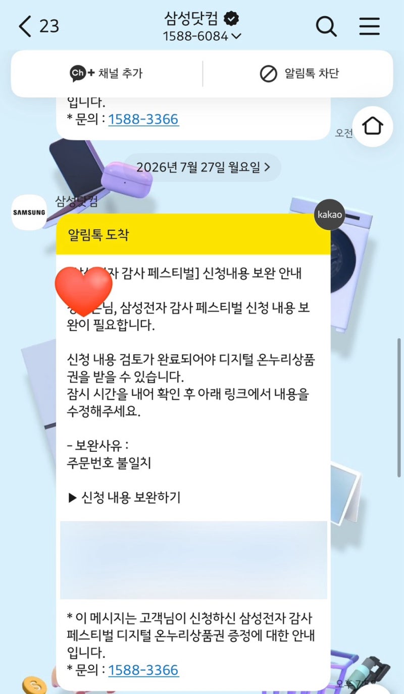 삼성전자 감사 페스티벌 보완 요청, 고객센터 상담사 연결하는 방법