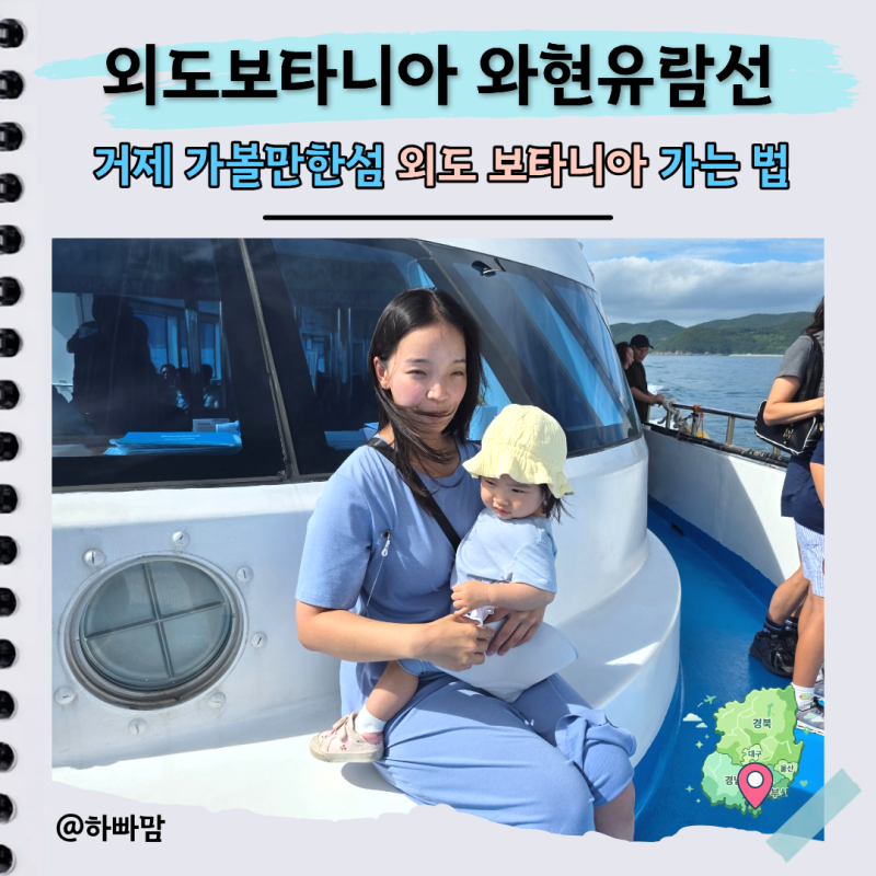 거제 외도 보타니아 와현유람선 배 예약 시간표부터 아이랑 입장권 꿀팁까지