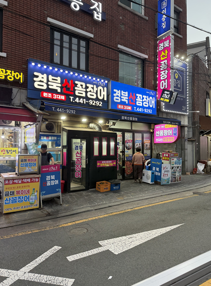 경북산꼼장어 사진 1