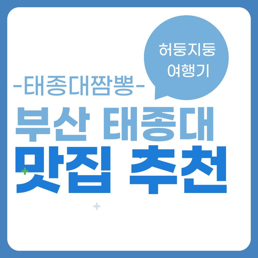 태종대짬뽕 사진 1