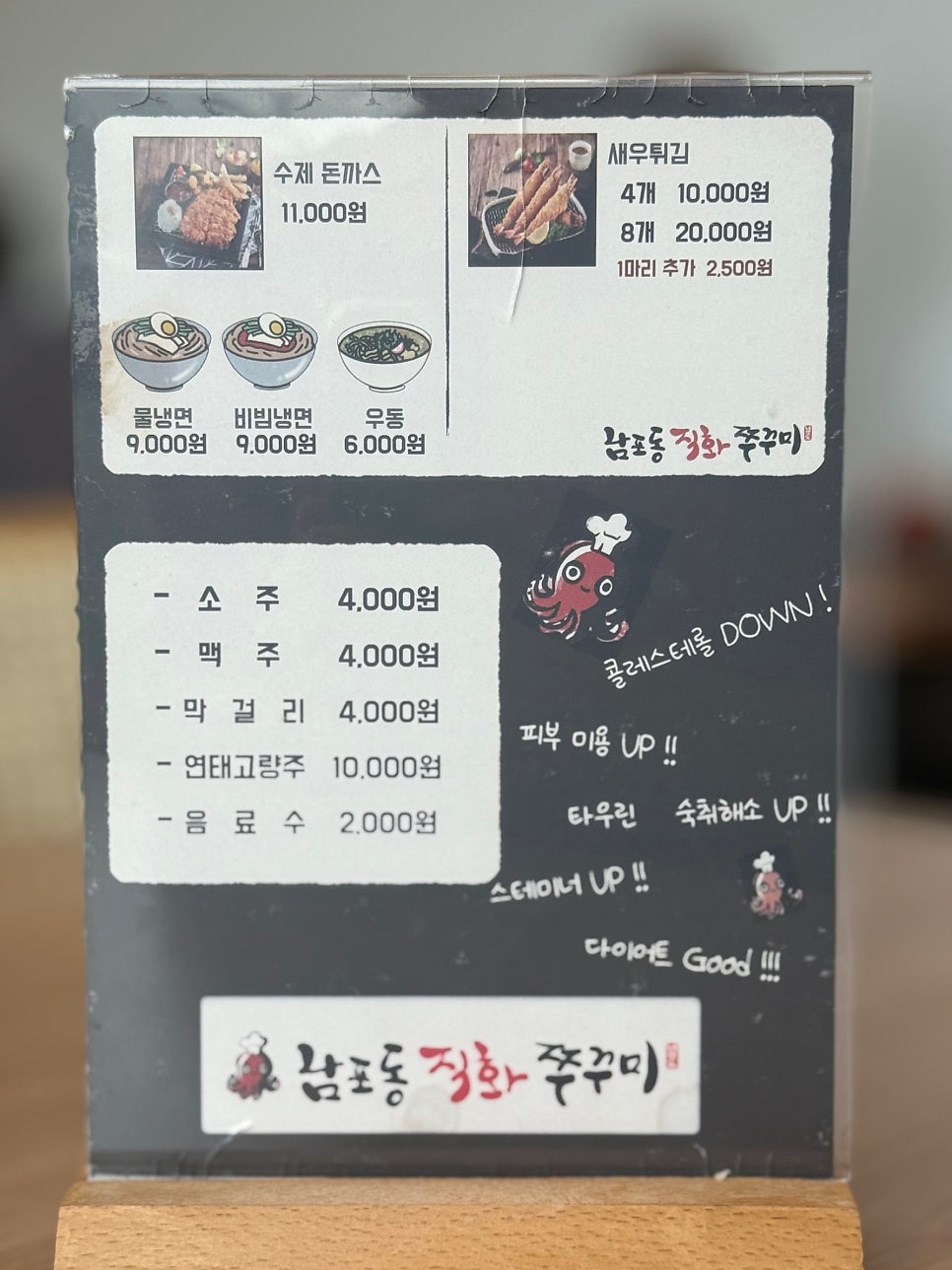 남포동직화쭈꾸미 덕산점 사진 4