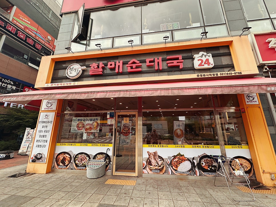 파주순대국 사진 2