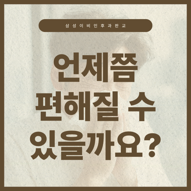 판교 알레르기비염 치료, 면역주사 1회 접종으로 기대할 수 있는 효과는?