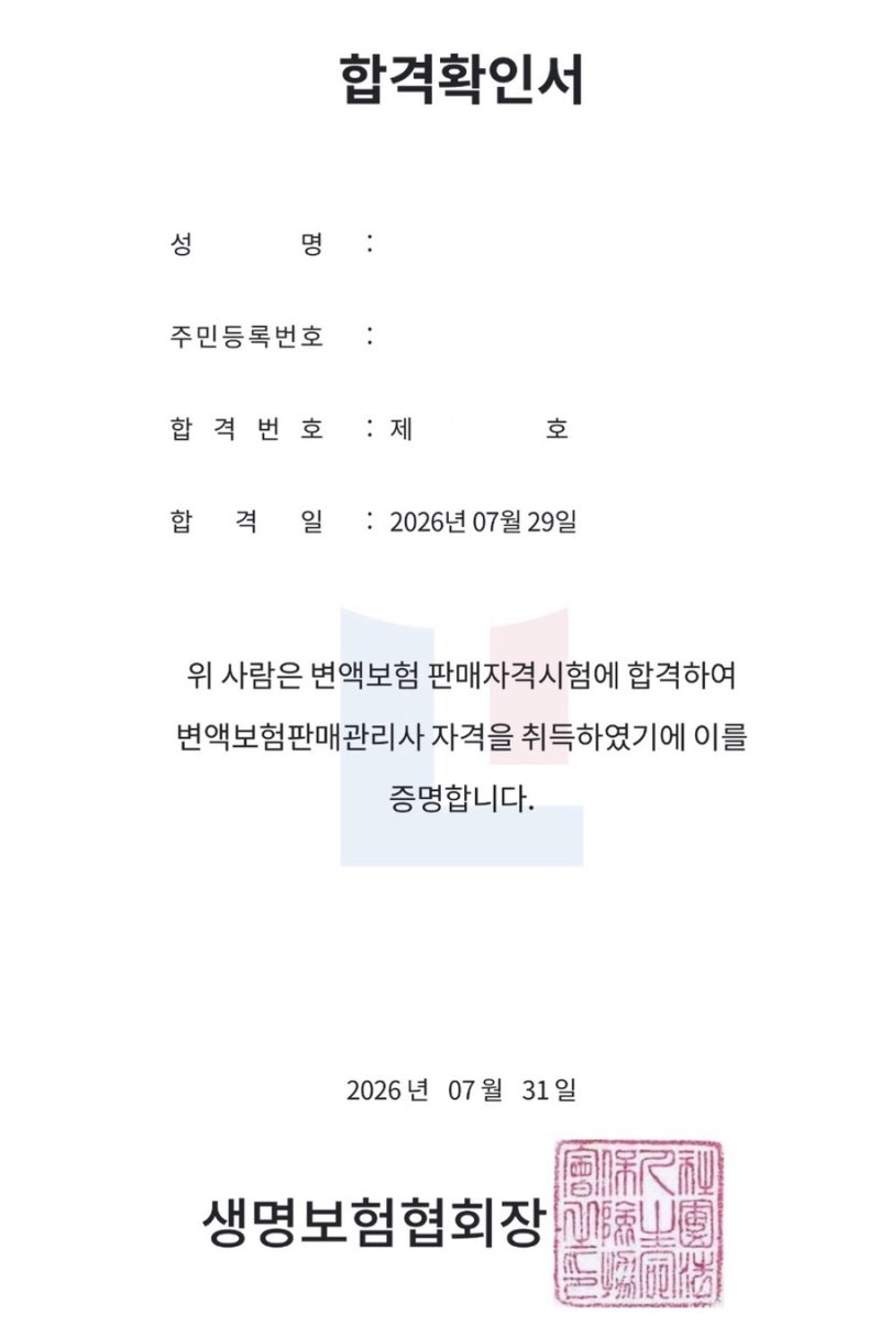 20260729 변액보험판매관리사 합격