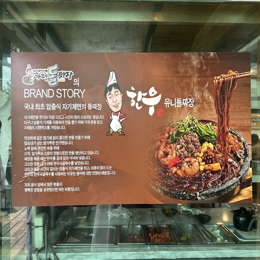자가제면 가평돌짜장 사진 4