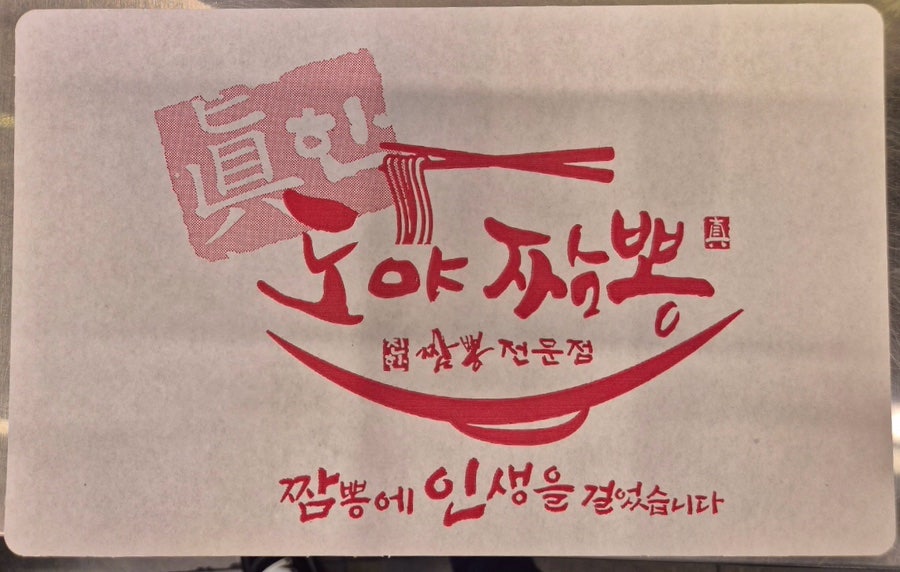 도야짬뽕 방림점 사진 6