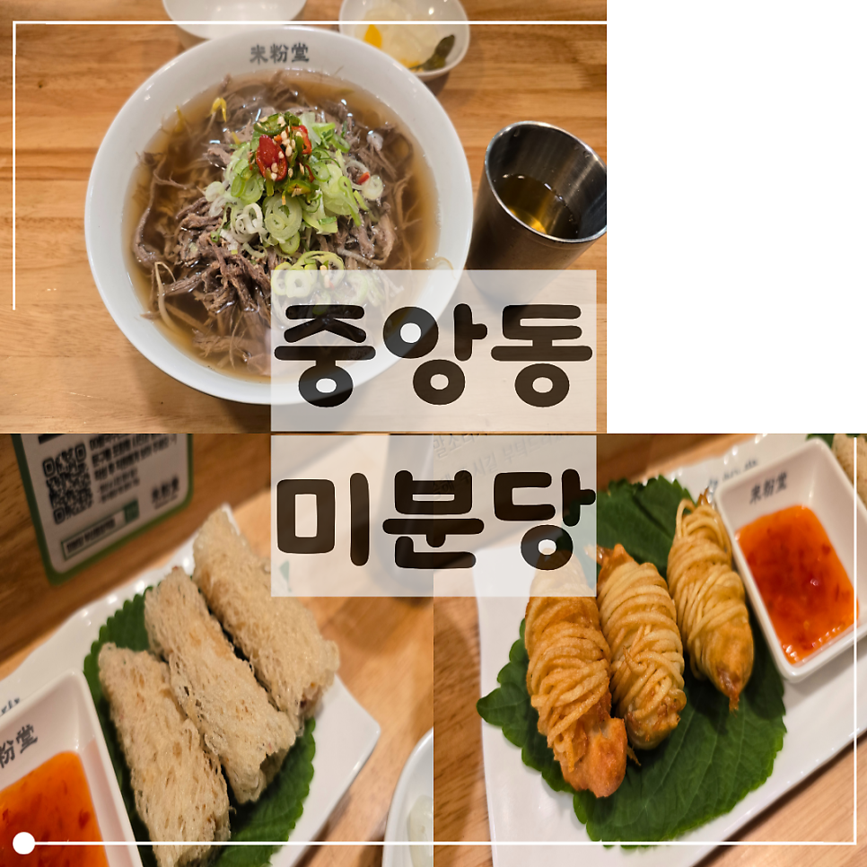 미분당 부산중앙역점 사진 1