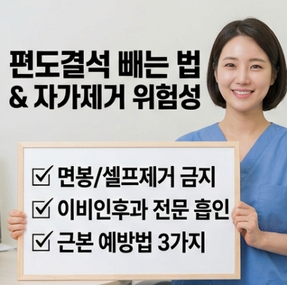 편도결석 빼는법과 집에서 절대 하면 안 되는 행동