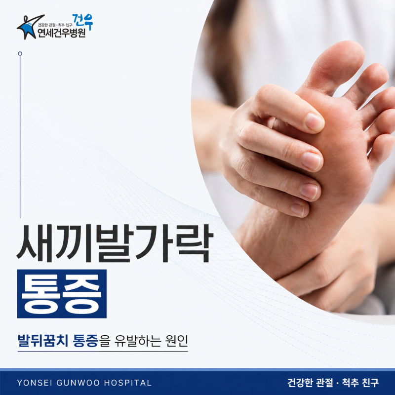 새끼발가락통증 바깥쪽이 아프다면 무지외반증 때문일까요?