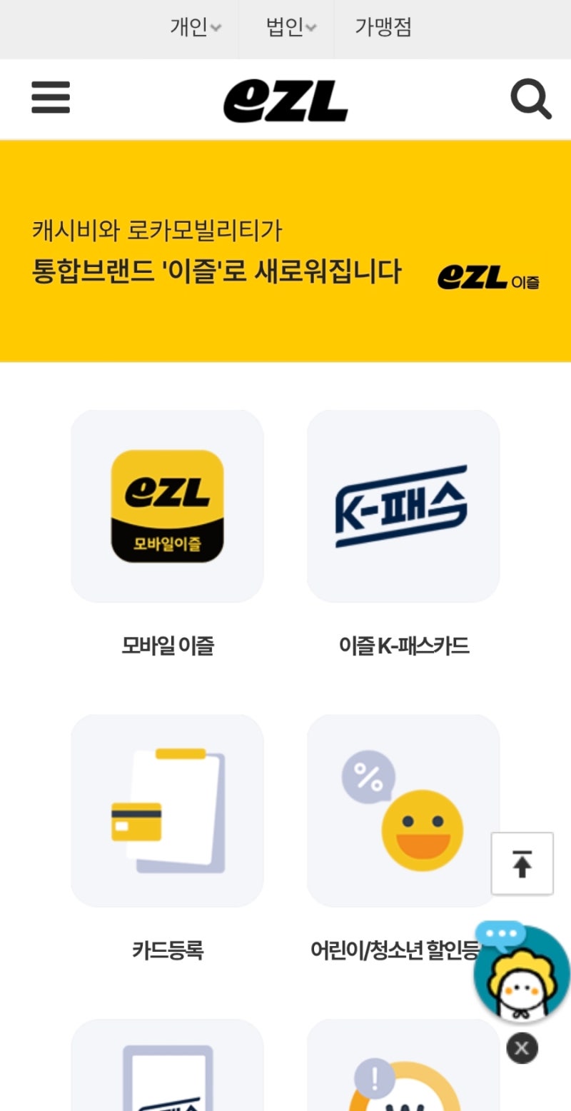 [이즐 카드 파손환불] (구)캐시비 이즐 교통카드 잔액 환불 신청부터 입금 완료까지 후기!