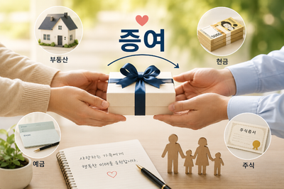 가족관계별 증여세 얼마나 다를까? 부모·배우자·형제자매 증여세 완벽 정리