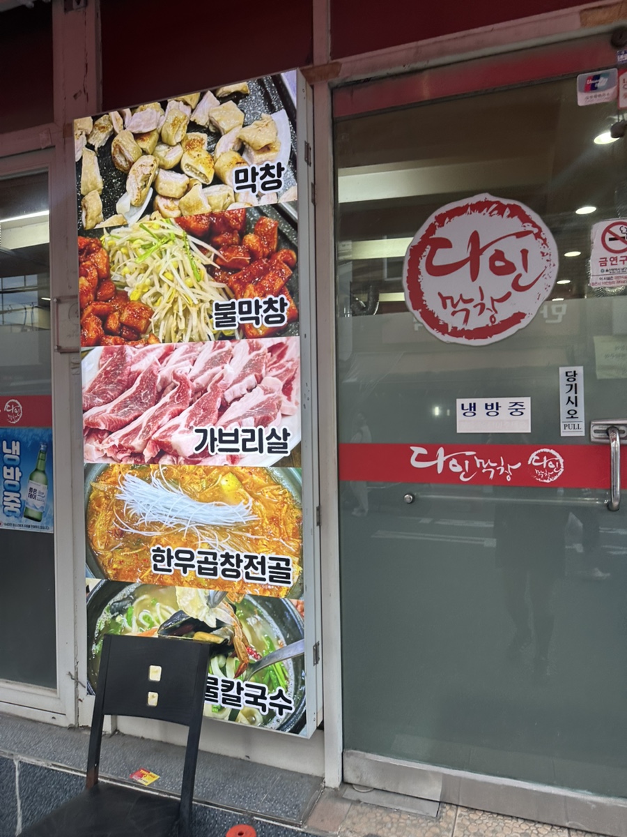 다인막창 사진 5