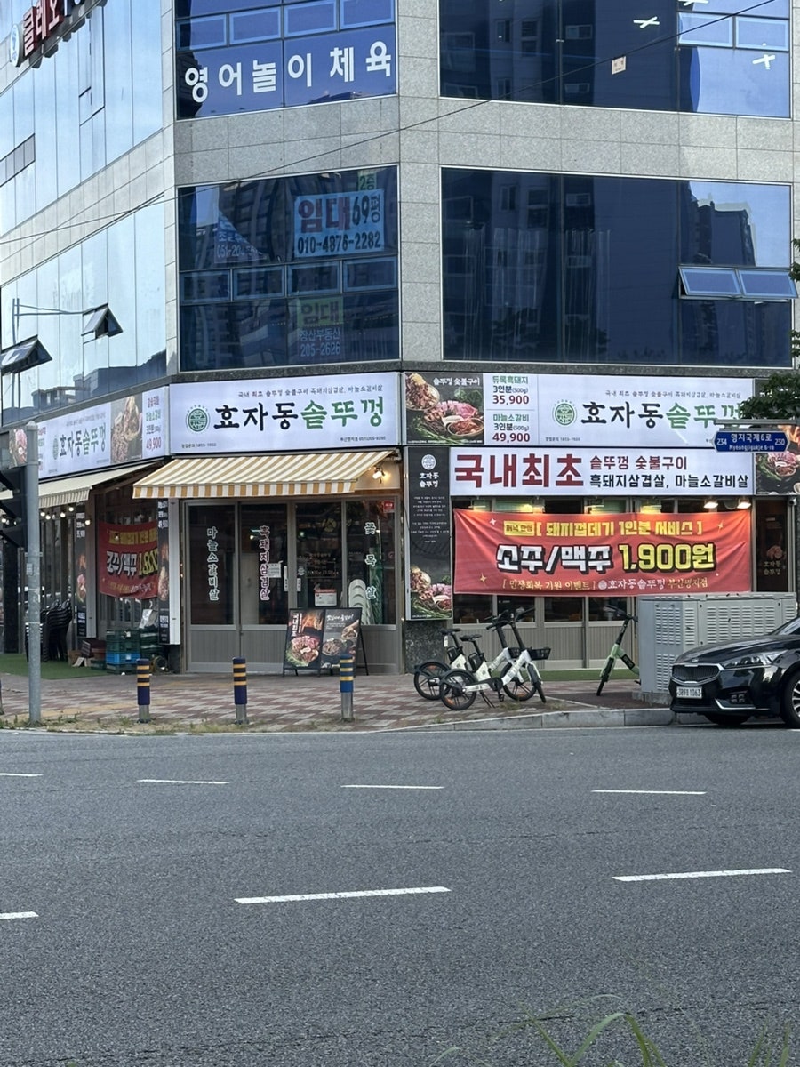 효자동솥뚜껑 부산명지점 사진 2