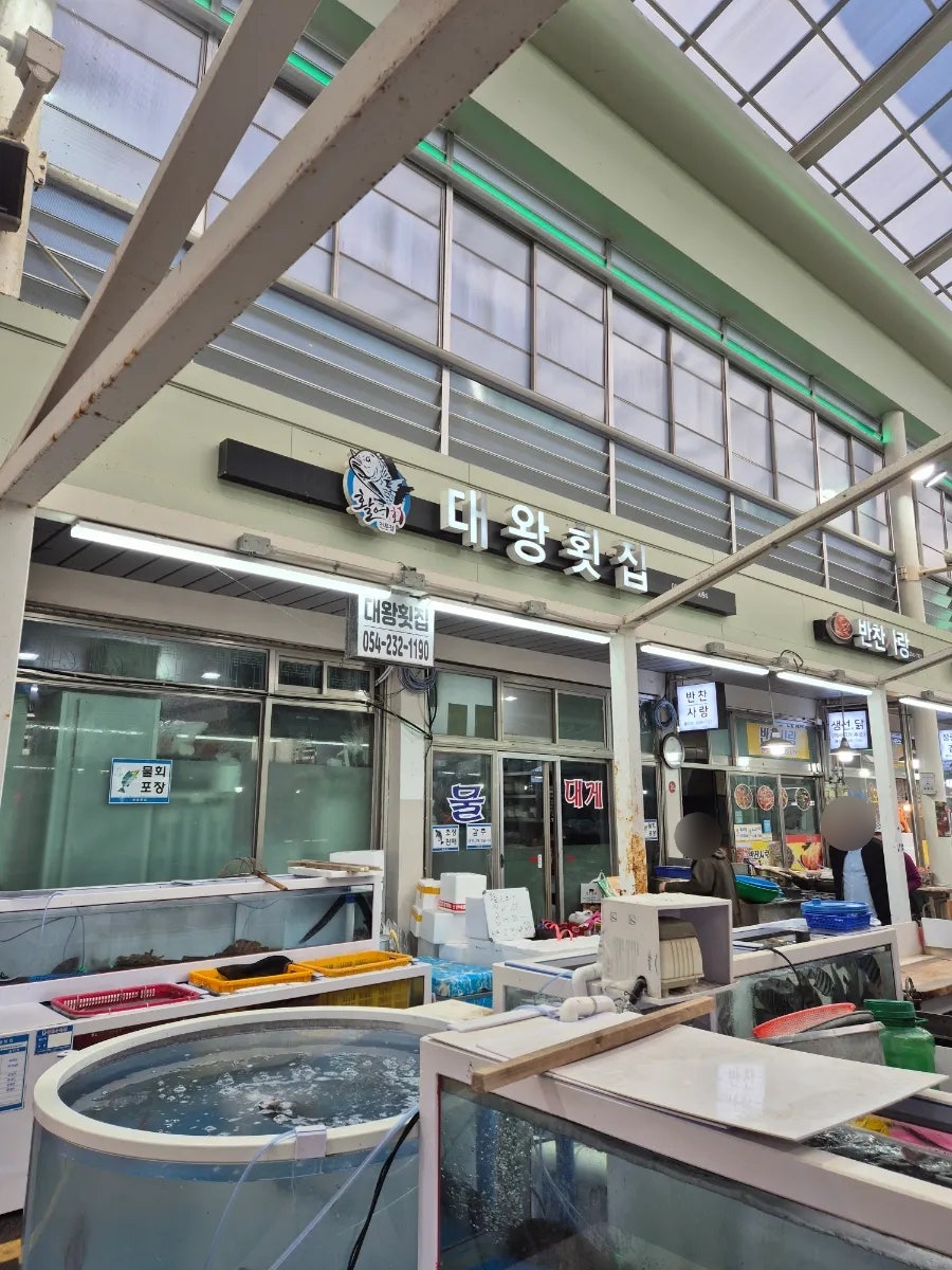 대왕횟집 사진 1