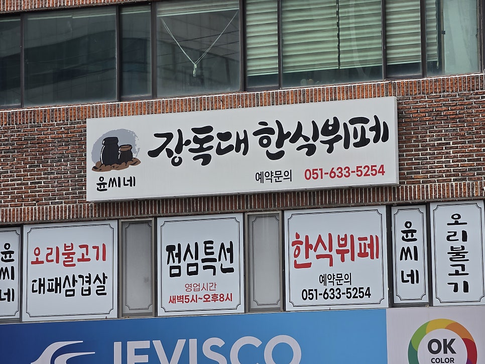 윤씨네장독대한식뷔페 사진 1