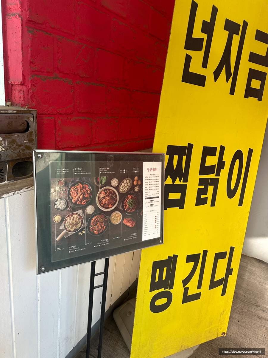 장군찜닭 구미인동점 사진 2