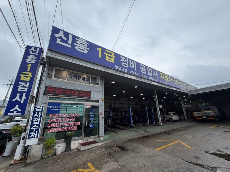 정왕동 자동차 검사장 추천, 비용 부담 적고 친절했던 곳