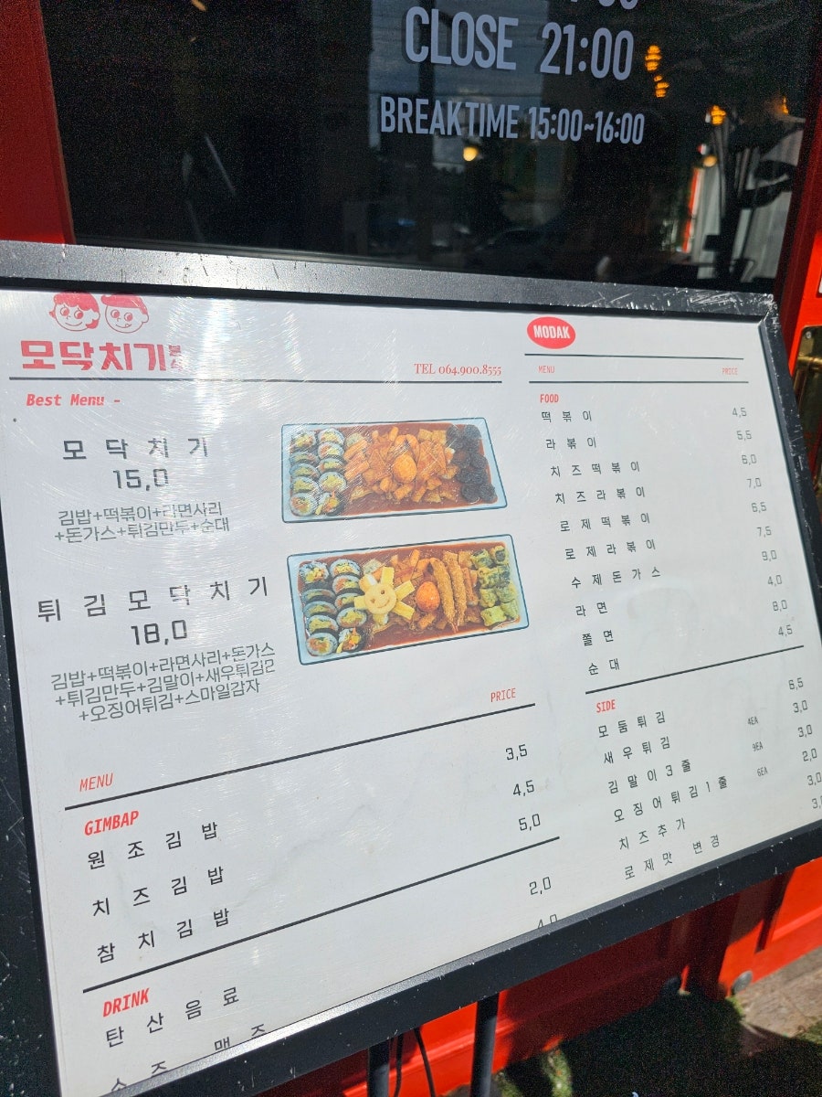 모닥치기 사진 2