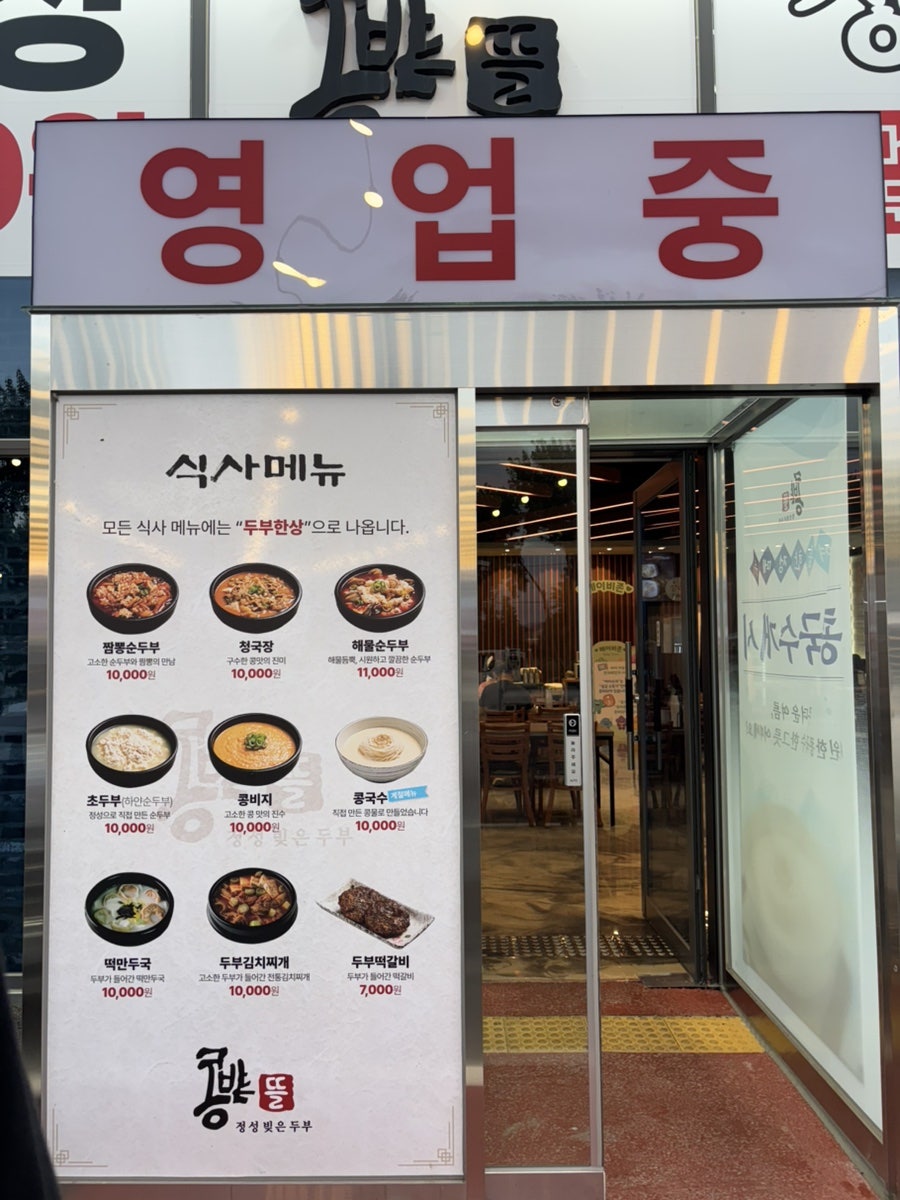 콩밭뜰 설문점 사진 3