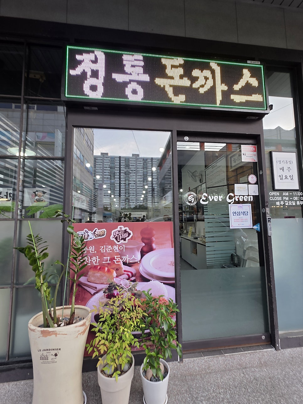 에버그린 다대점 사진 3