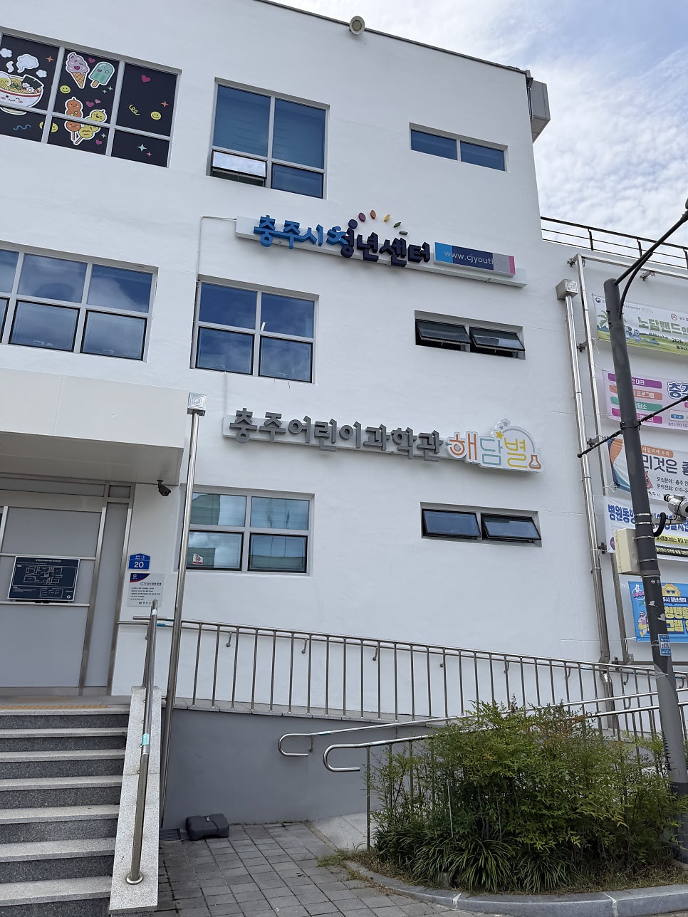 충주어린이과학관 해담별 사진 3