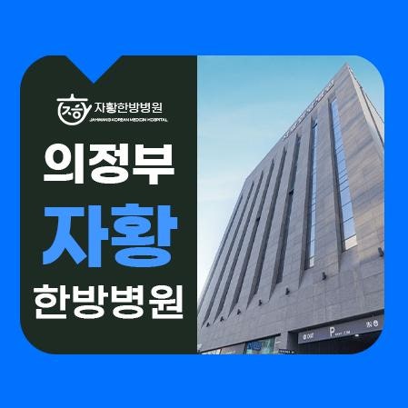 송산동한방병원 교통사고 자동차보험으로 도수치료 받는다면