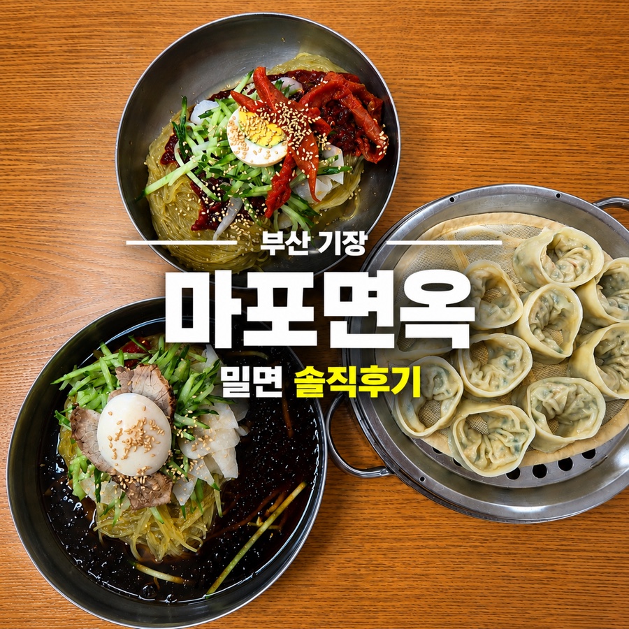 마포면옥 사진