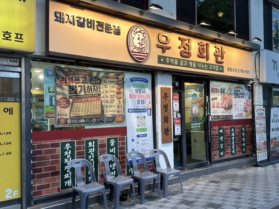 우정회관 사진 3