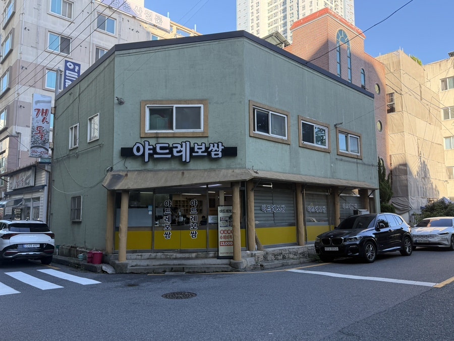 야드레보쌈 사진 1