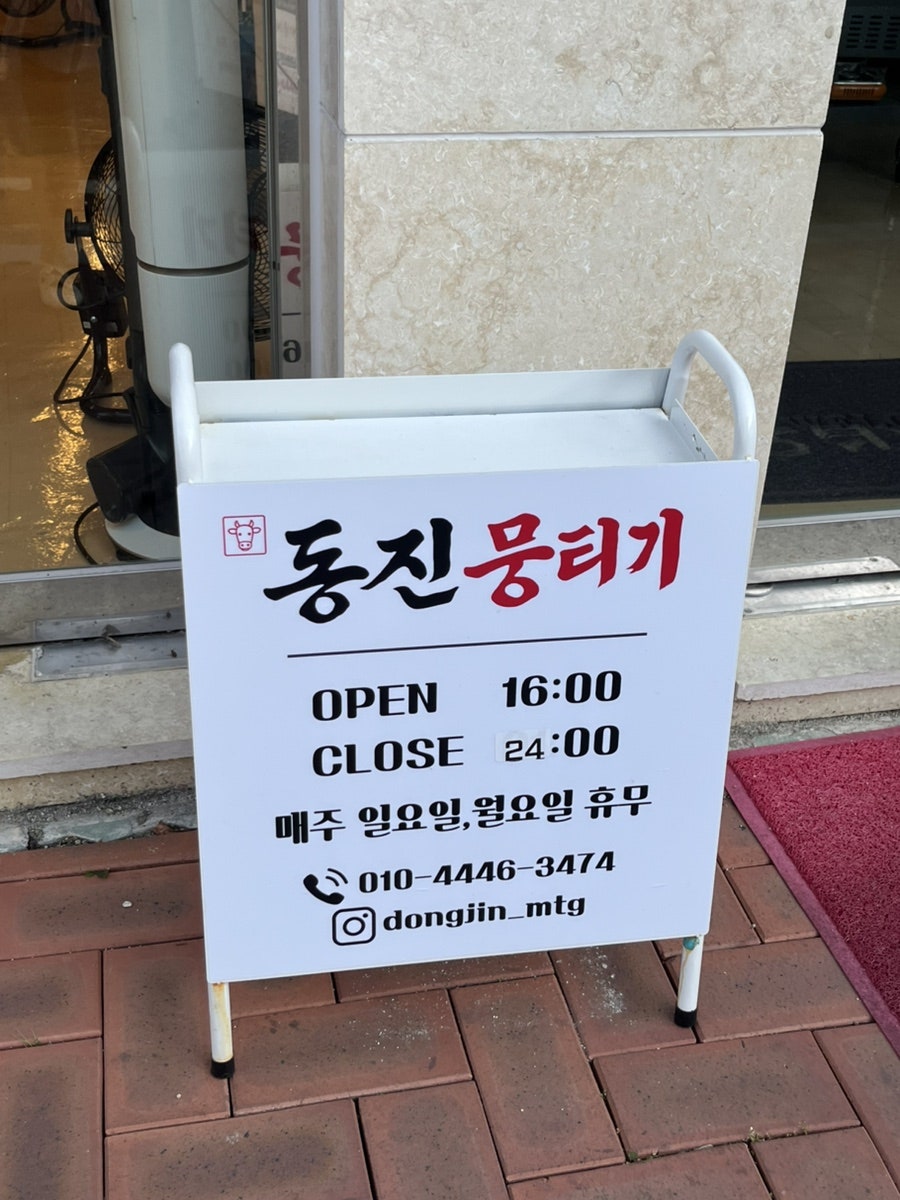 동진뭉티기 사진 4