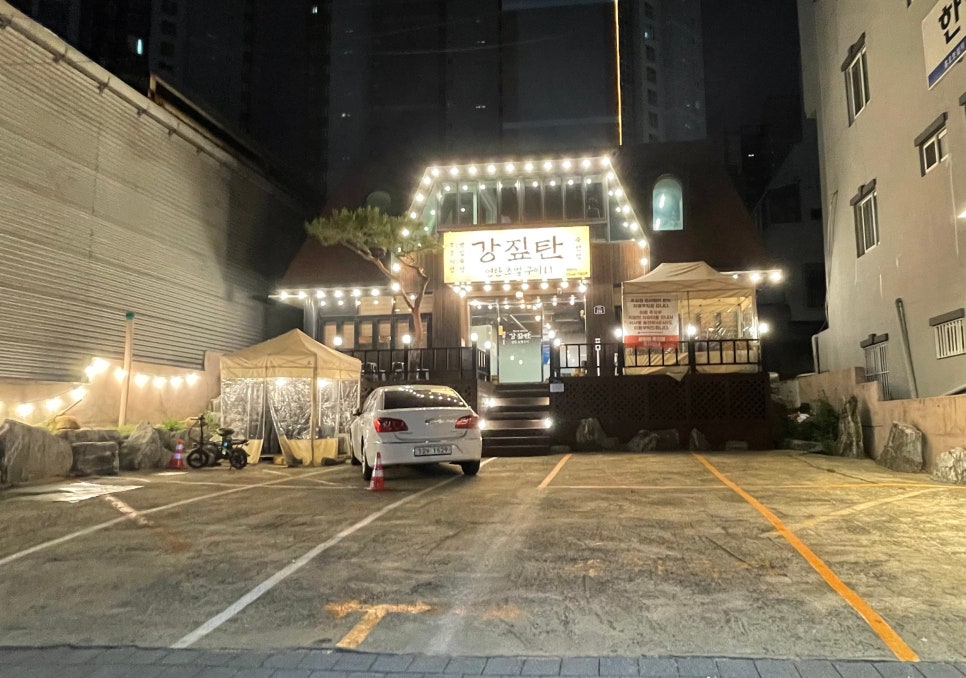 강짚탄 죽전점 사진 3