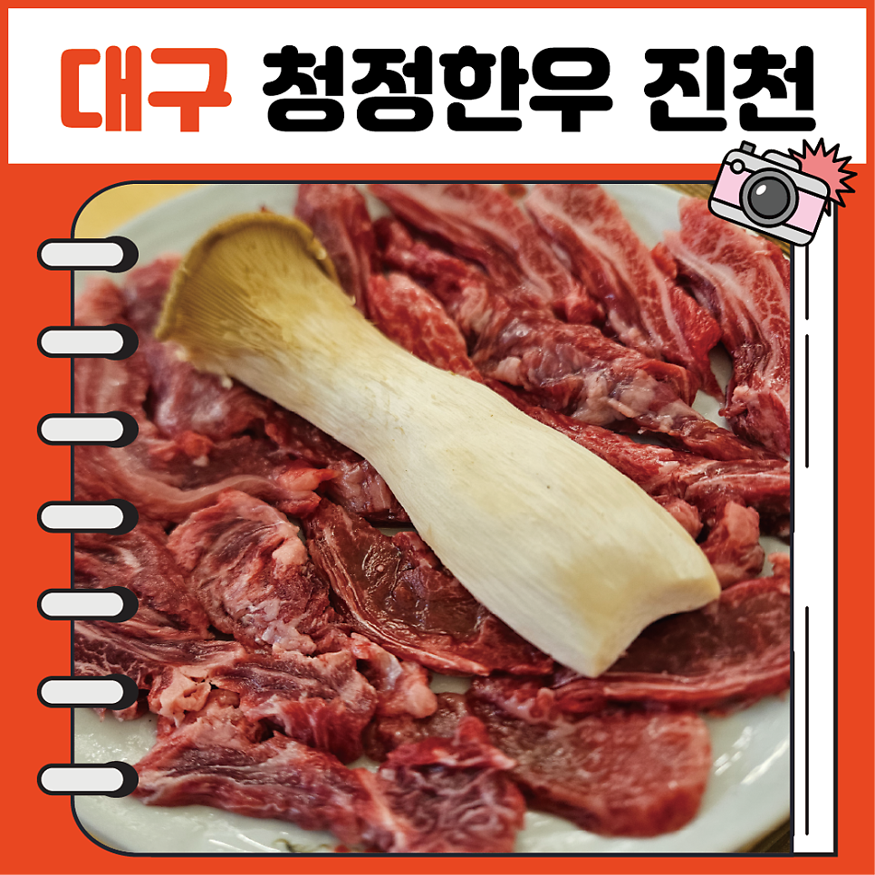 청정한우 사진 1