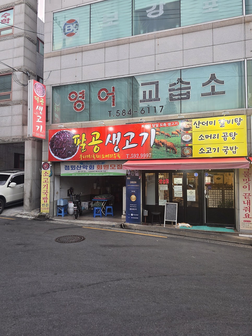 팔공생고기 사진