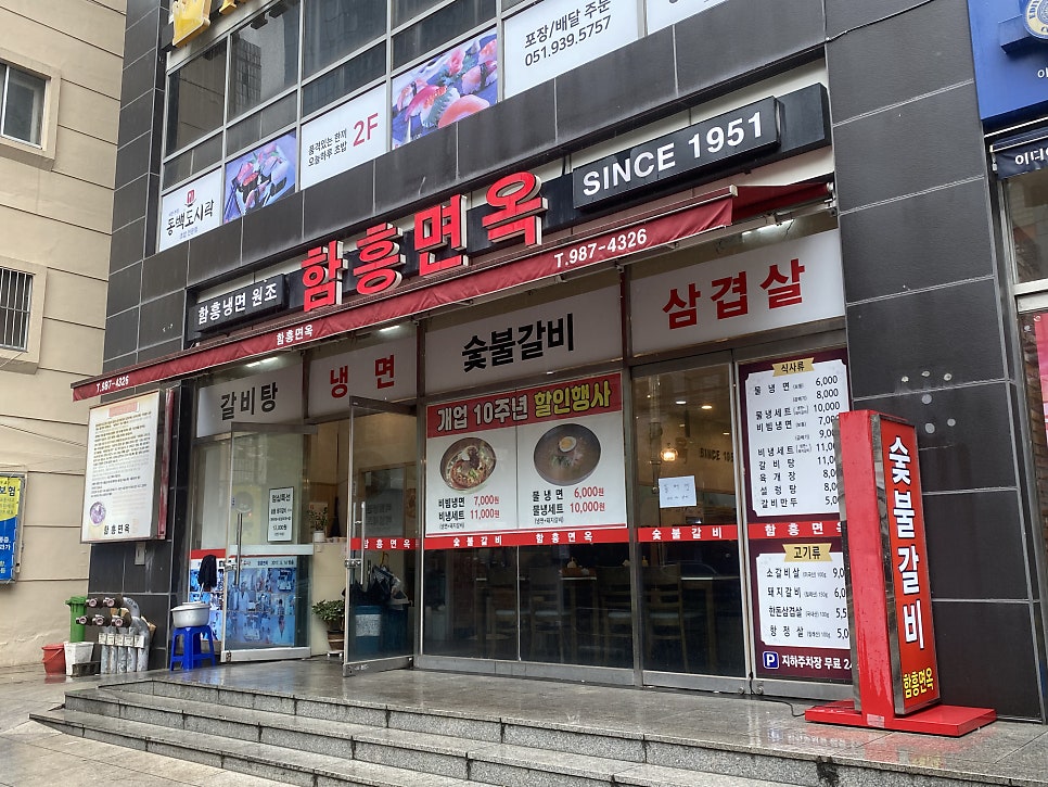 함흥면옥 사진 2