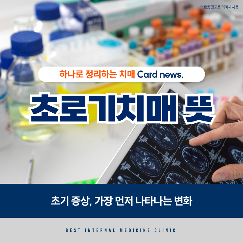 초로기치매 뜻 초기 증상, 가장 먼저 나타나는 변화