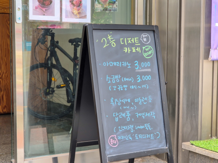 토피디저트 사진 3